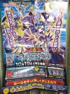 【非売品】遊戯王 ゼアル EXTRA PACK 2012 B2 サイズ ポスター 非売品】遊戯王 ゼアル EXTRA PACK 2012 B2 サイズ ポスター
