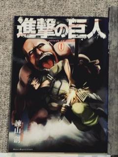 Amazon.co.jp: 進撃の巨人 1 [初回特典:未発表漫画65P「進撃の