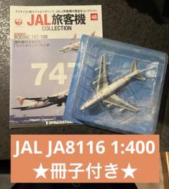 2025年最新】JAL 模型 747-100の人気アイテム - メルカリ