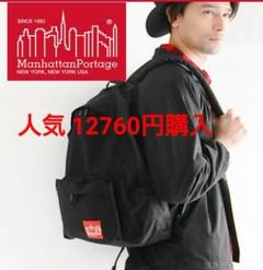 限定値下❗★美品『12.760円』購入Manhattan Portage