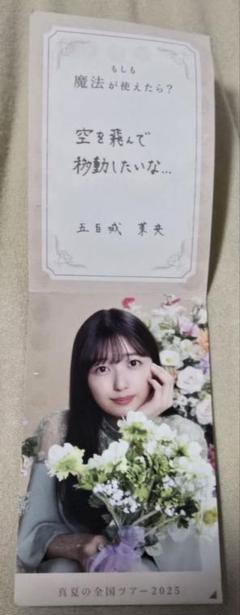 乃木坂46 五百城茉央 NOGIめくり 真夏の全国ツアー2025