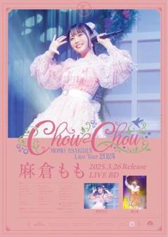 2025年最新】麻倉もも ポスターの人気アイテム - メルカリ