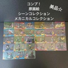 ドラゴンボール 森永ウエハース カード 原画絵 カードダス 美品