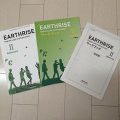 2023 論表Ⅱ EARTHRISE ワークブック Advanced Amazon.co.jp: 論表Ⅱ EARTHRISE EARTH RISE Ⅱ 2 アースライズ
