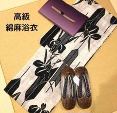 ◇最高級【綿麻浴衣】黒アヤメ菖蒲の品ある涼しゆかた◇着物