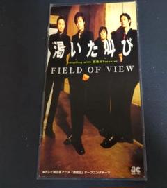 アニメ「遊戯王」OP シングルCD FIELD OF VIEW 渇いた叫び