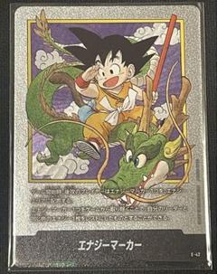 ドラゴンボール　フュージョンワールド　エナジーマーカー　1巻　銀　パラレル