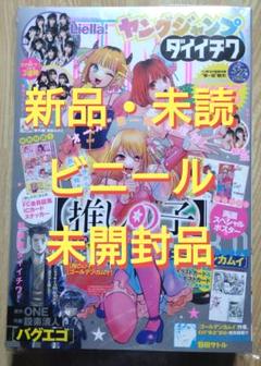 週刊ヤングジャンプ  51号　新品　工藤菫　ゴールデンカムイ ゴールデンカムイ」オールスター花札 ヤンジャン51号の付録に登場!