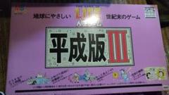 人生ゲーム平成版Ⅲビックスピリッツ中川いさみ