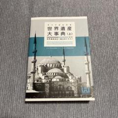 2025年最新】世界遺産検定1級の人気アイテム - メルカリ
