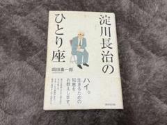 淀川長治のひとり座のサムネイル