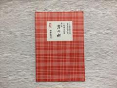 Mitsuko　長唄　三味線　文化譜　赤譜45冊セット Mitsuko様専用 長唄 三味線 文化譜 赤譜45冊セット