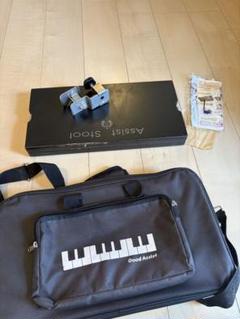 ピアノ足台吉澤アシストツールとアシストペダル　ハイツール　キャリーバッグセット ピアノ アシストスツール & アシストペダル キャリングバッグ