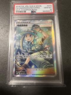 【送料無料/新品】 地底探検隊PSA10 最安値早い者勝ち - メルカリ ポケモンカードゲーム