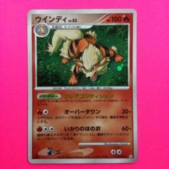 ポケモンカードゲーム ウインディLv.53 初版