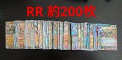 ポケモンカード　RR 約200枚 まとめ売り　匿名配送のサムネイル