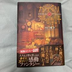 からくり夢時計の中古 未使用品を探そう メルカリ