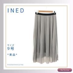 【INED イネド】ロングスカート　プリーツ フレア　グレー　9号
