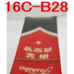 真空管 16C-B28 東芝