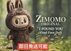 THE MONSTERS I FOUND YOU ZIMOMOぬいぐるみ Popmart THE MONSTERS I FOUND YOU ぬいぐるみ - メルカリ