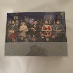 嵐 - 【値下げ】世界一難しい恋 Blu-ray 嵐大野智世界一難しい恋Blu-rayBOX - メルカリ