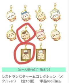 ちいかわ レストランなチャームコレクション栗まんじゅう 3点セット