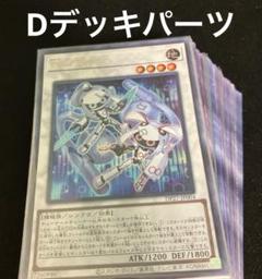 遊戯王　D ディフォーマーデッキパーツ