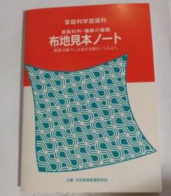 布地見本ノート　2部