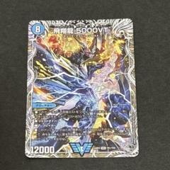 【ローダー付！】 5000vt 銀 銀トレジャー 銀トレ 3枚 超絶朗報】《飛翔龍5000VT》銀トレジャーで再録決定