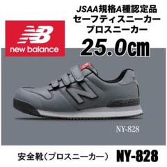 ニューバランス安全靴　グレーxレッド　25.0㎝　限定色 安全靴 （先芯あり） マジック ローカット ドンケルnew balance