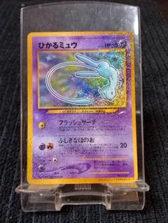 k*i様 現物 ひかるミュウ　ポケモンカード　旧裏面　未使用　美品　開封のみ　コ 2025年最新】ポケモンカード ひかるミュウ 旧裏の人気アイテム