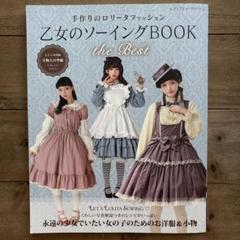 2025年最新】乙女のソーイングBOOKの人気アイテム - メルカリ