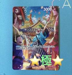 ワンピースカード ウソ八 C ST18-001
