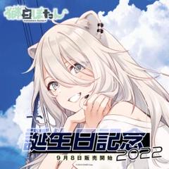 獅白ぼたん誕生日記念2022フルセット+2周年記念ラバー