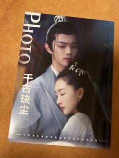 「千古玦尘」許凯シューカイ[千古の愛、天上の詩]A4サイズ64p写真集 m41847059471_1.jpg?1713433145