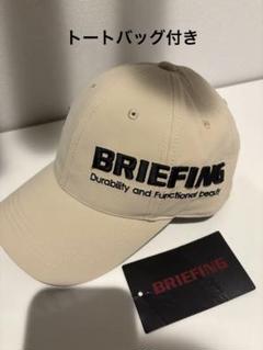 BRIEFING ベージュキャップ
