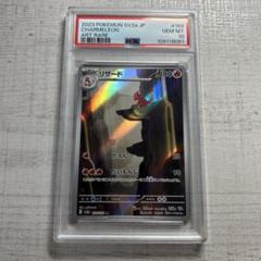 ポケモンカード 151 リザード AR PSA10 - メルカリ