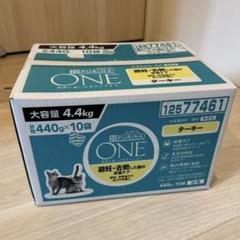ピュリナワン　避妊・去勢した猫の体重ケア　ターキーのサムネイル