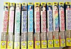 男性に人気！ 2025年最新】黄昏流星群 メルカリ - 全巻の人気アイテム 青年漫画