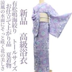 値下　未使用　美品　高級浴衣　有松鳴海絞り　身丈163 裄67 裄丈長め　トール 新品美品✨希少トールサイズ 有松鳴海絞り浴衣 黒 - メルカリ