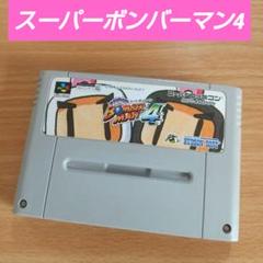 【動作確認済み】スーパーボンバーマン4 スーパーファミコン SFC
