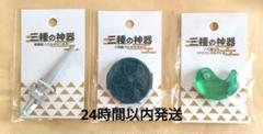 2025年最新】三種の神器セットの人気アイテム - メルカリ