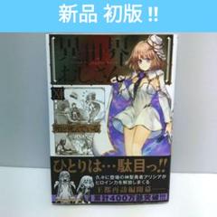 2025年最新】異世界おじさん 初版の人気アイテム - メルカリ