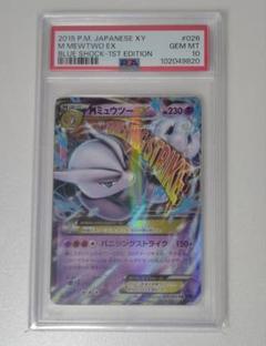 【匿名配送】PSA10 MミュウツーEX XY8 026/059 PSA10】MミュウツーEX XY8 026/059 - メルカリ