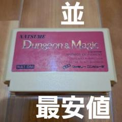 【最安値】 ダンジョン&マジック ファミコン ファミリーコンピュータ FC