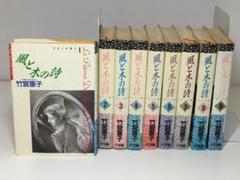 風と木の詩 (豪華版) 全9巻完結 [マーケットプレイス コミック