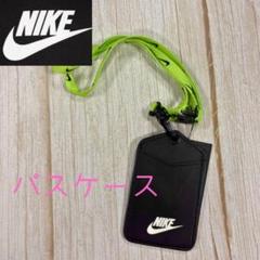 【新品・最終値下げ】NIKE パスケース NS2011