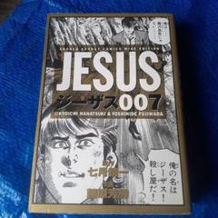 ジーザス 　7巻完結編　片山 誠　世界中の殺し屋が～のサムネイル