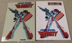 超レア品 Cruise Chaser BLASSTY 設定資料集&ステッカー 2025年最新】cruise chaser blasstyの人気アイテム - メルカリ