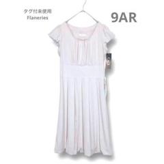 タグ付未使用☆Flaneries（9AR）フレアワンピース　ギャザー　ベルト付属
